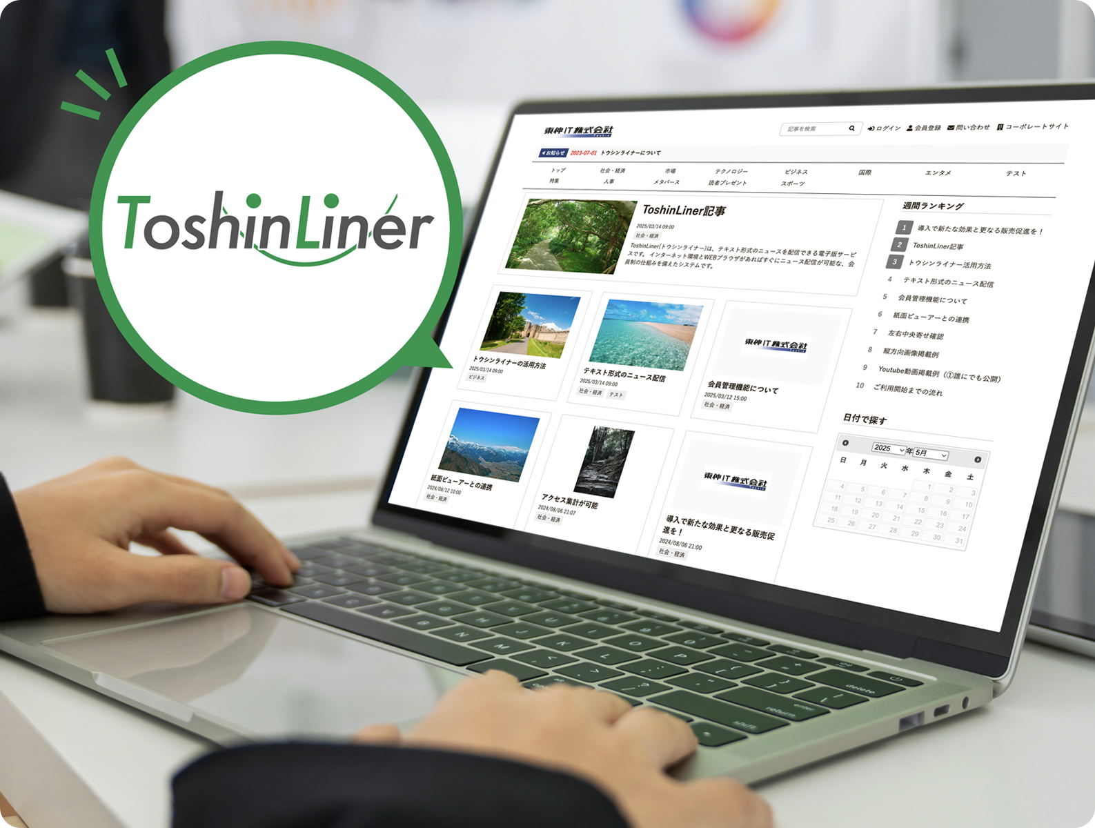 ToshinLinerイメージ