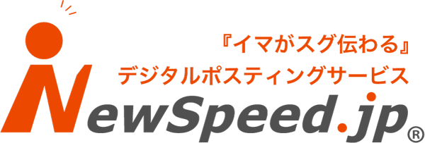 NewSpeedは「簡単に」「効果的に」電子版を配信します！